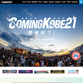 COMING KOBE21 Offiaicl website カミコベ,カミングコウベのオフィシャルサイト