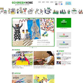 GO GREEN KOBE - 環境にやさしい神戸をつくる｡