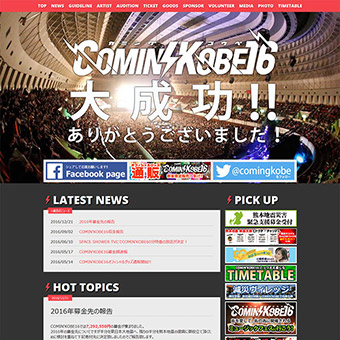 COMIN'KOBE16 Offiaicl website カミコベ,カミングコウベのオフィシャルサイト