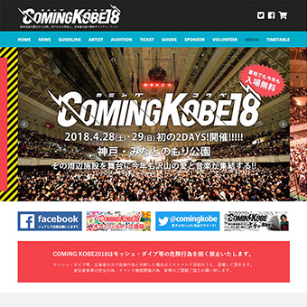 COMING KOBE18 Offiaicl website カミコベ,カミングコウベのオフィシャルサイト